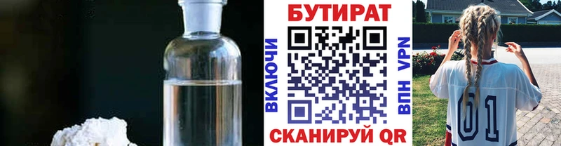 где можно купить   Елизово  Бутират BDO 33% 